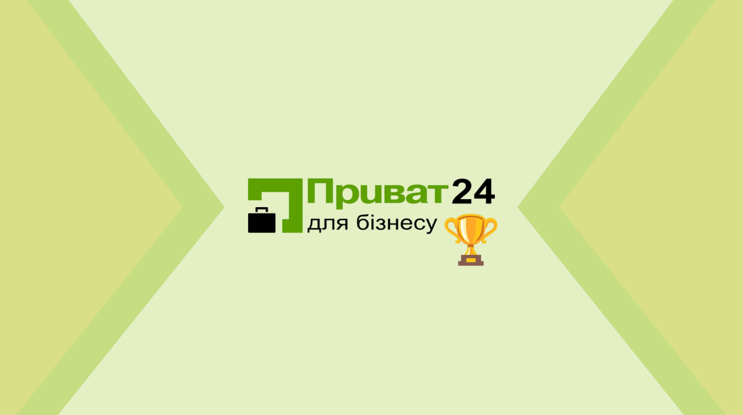 Як згенерувати ключ в Приват24 Бізнес